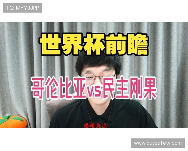 世界杯期间民主刚果vs哥伦比亚比赛比分竞猜规则最新攻略与实用建议